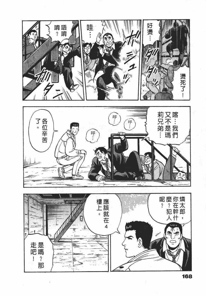 《盗犯特搜第三课》漫画 002卷