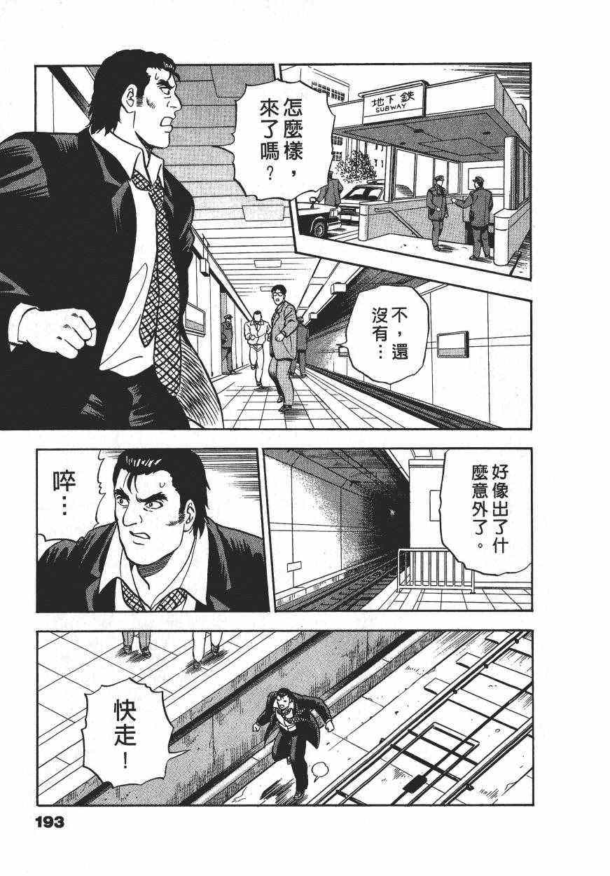 《盗犯特搜第三课》漫画 002卷