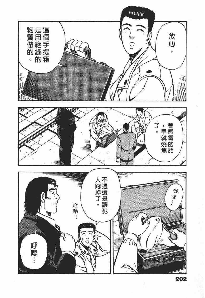 《盗犯特搜第三课》漫画 002卷