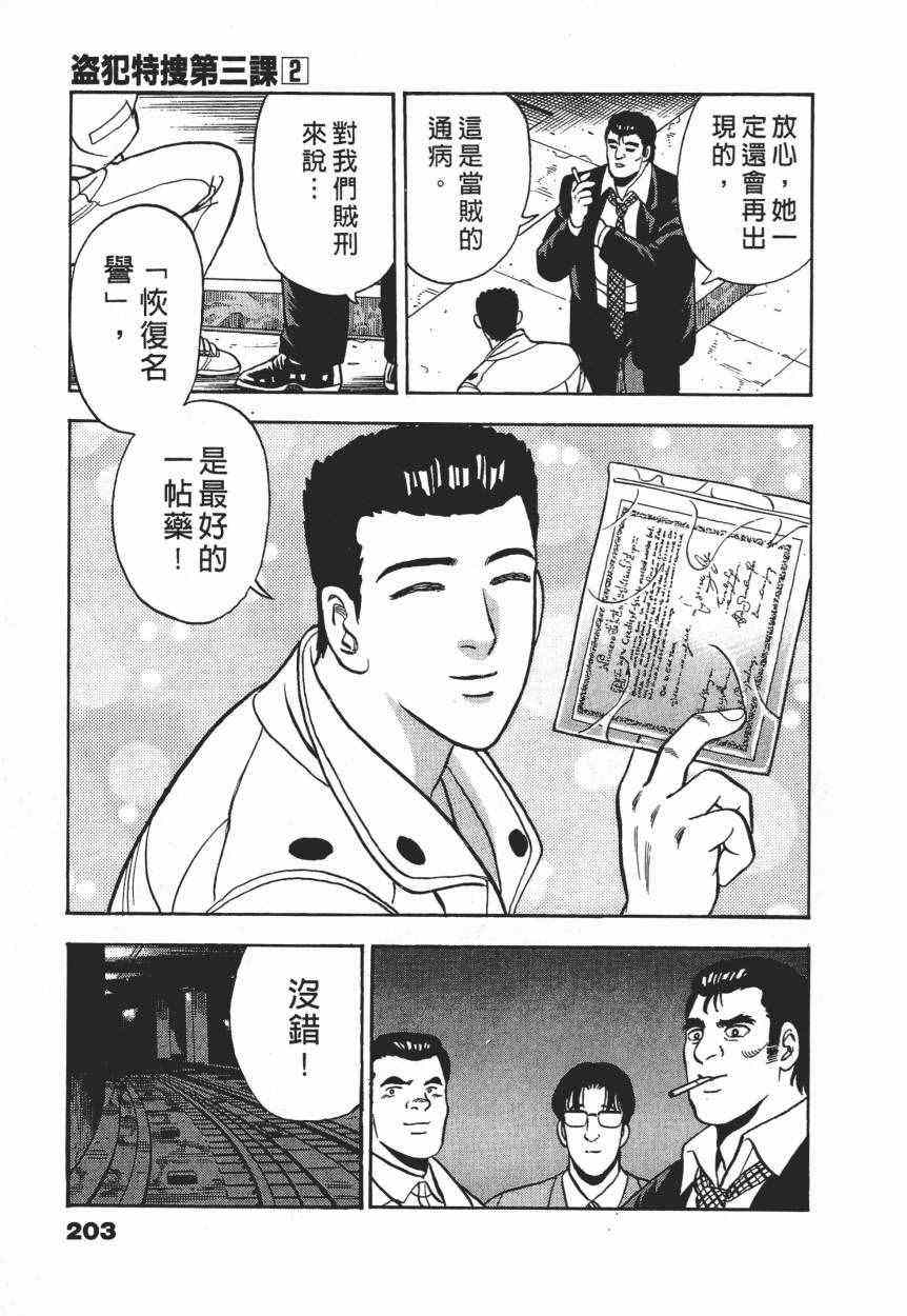 《盗犯特搜第三课》漫画 002卷