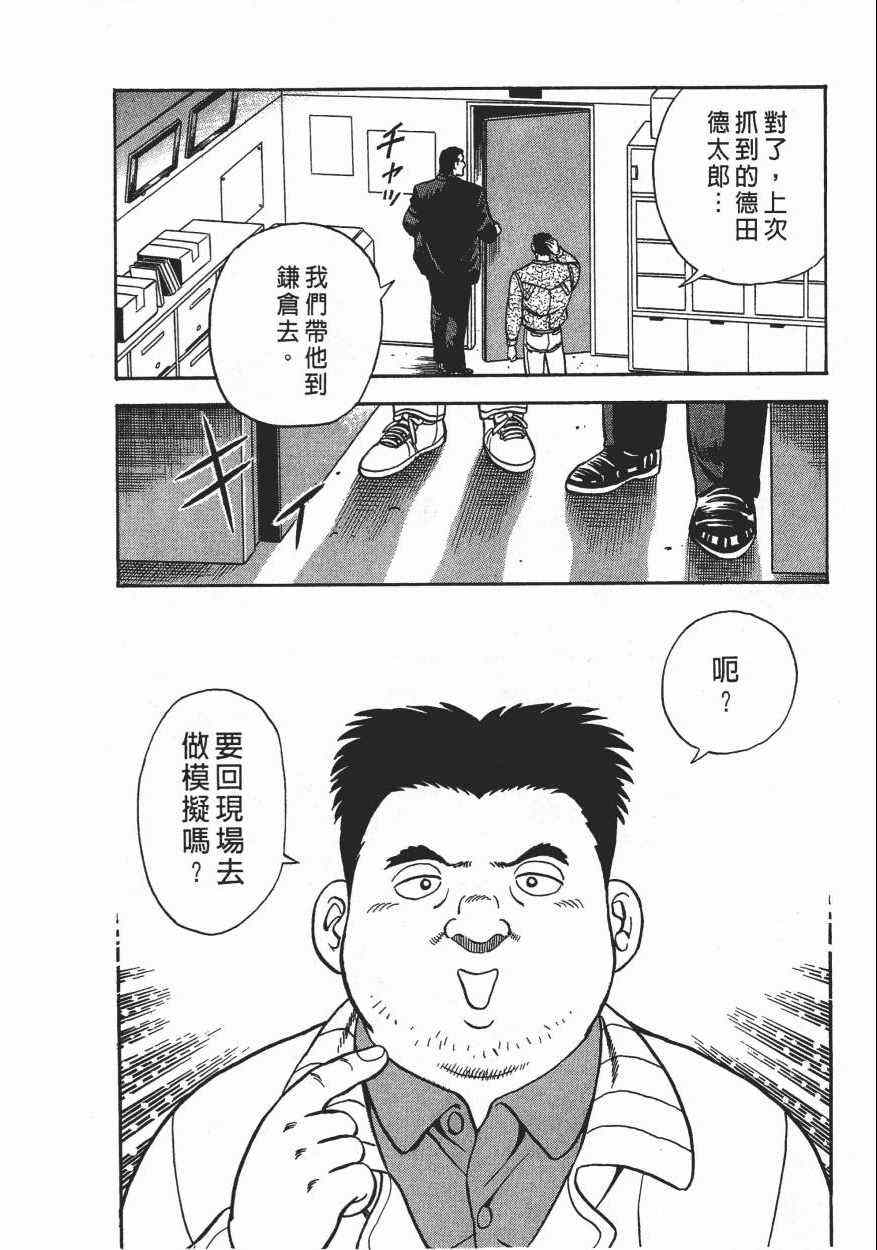 《盗犯特搜第三课》漫画 003卷