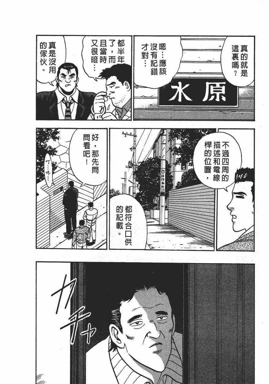 《盗犯特搜第三课》漫画 003卷