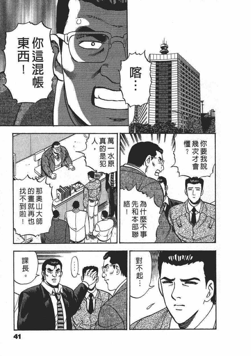 《盗犯特搜第三课》漫画 003卷