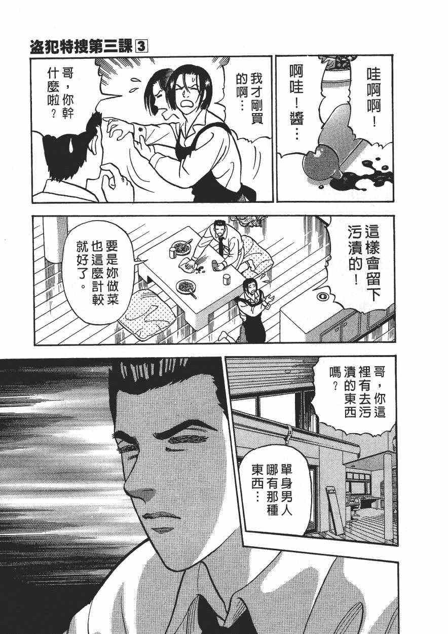 《盗犯特搜第三课》漫画 003卷