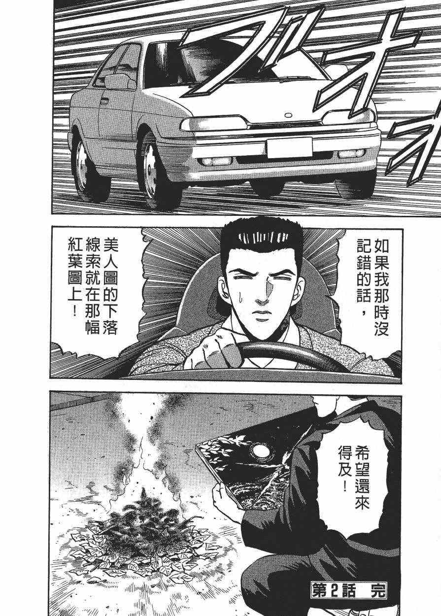 《盗犯特搜第三课》漫画 003卷