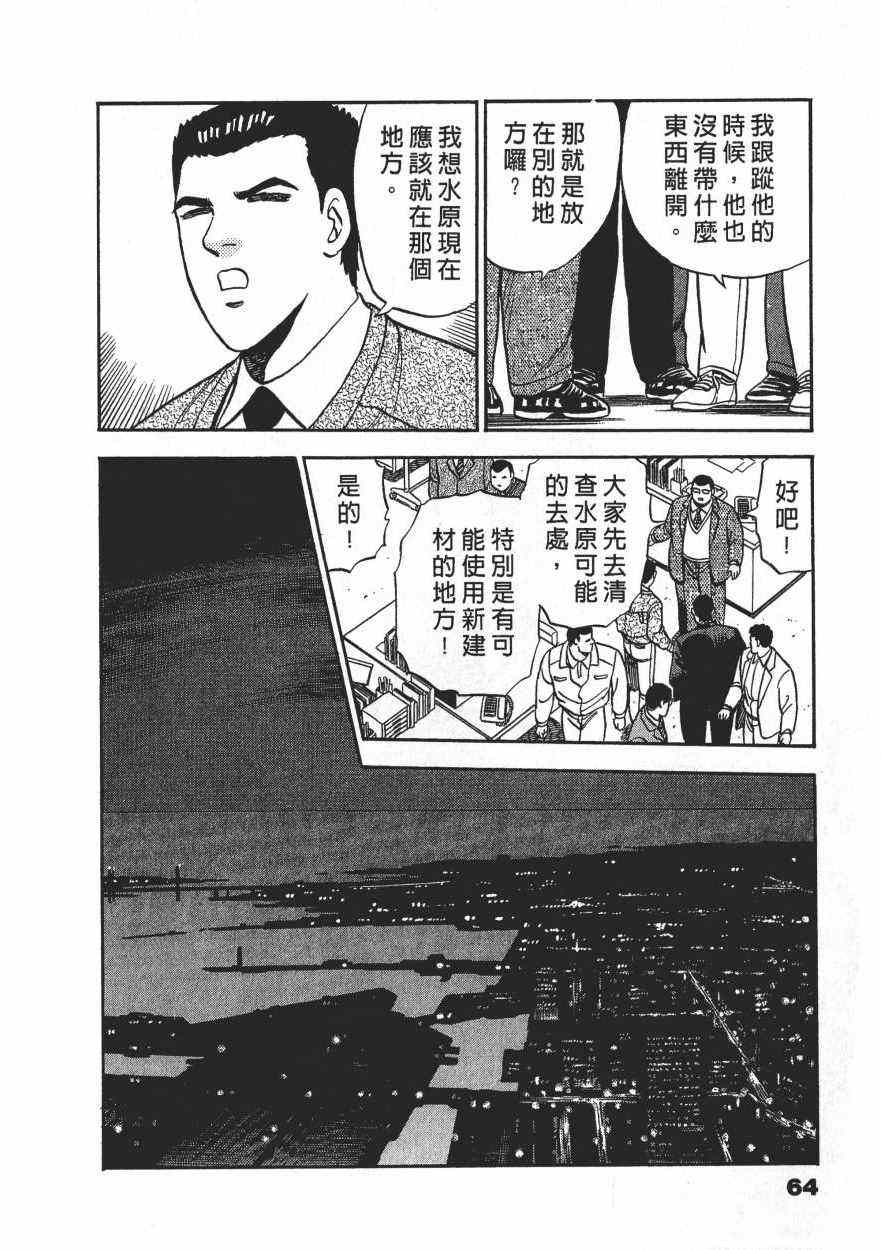 《盗犯特搜第三课》漫画 003卷