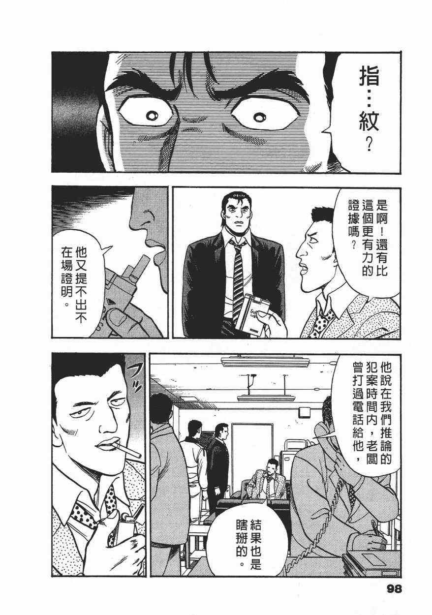 《盗犯特搜第三课》漫画 003卷