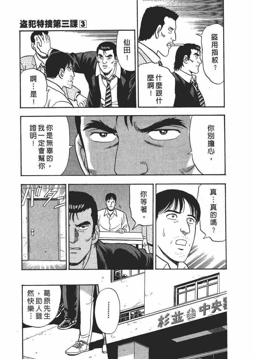 《盗犯特搜第三课》漫画 003卷