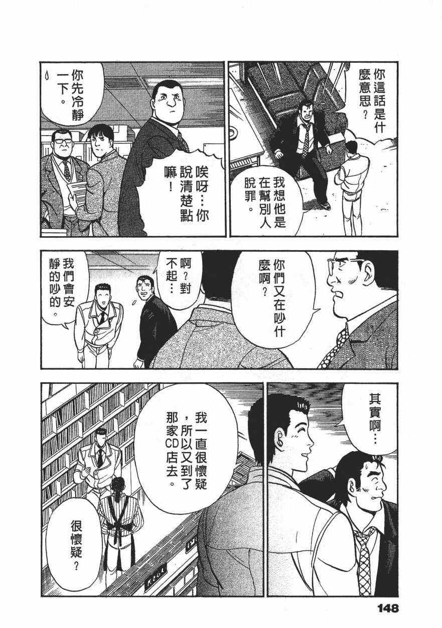 《盗犯特搜第三课》漫画 003卷
