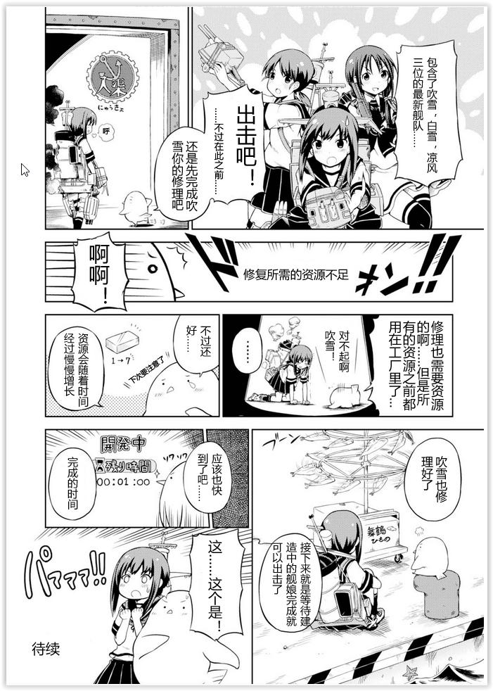 《舰舰日和》漫画 002集