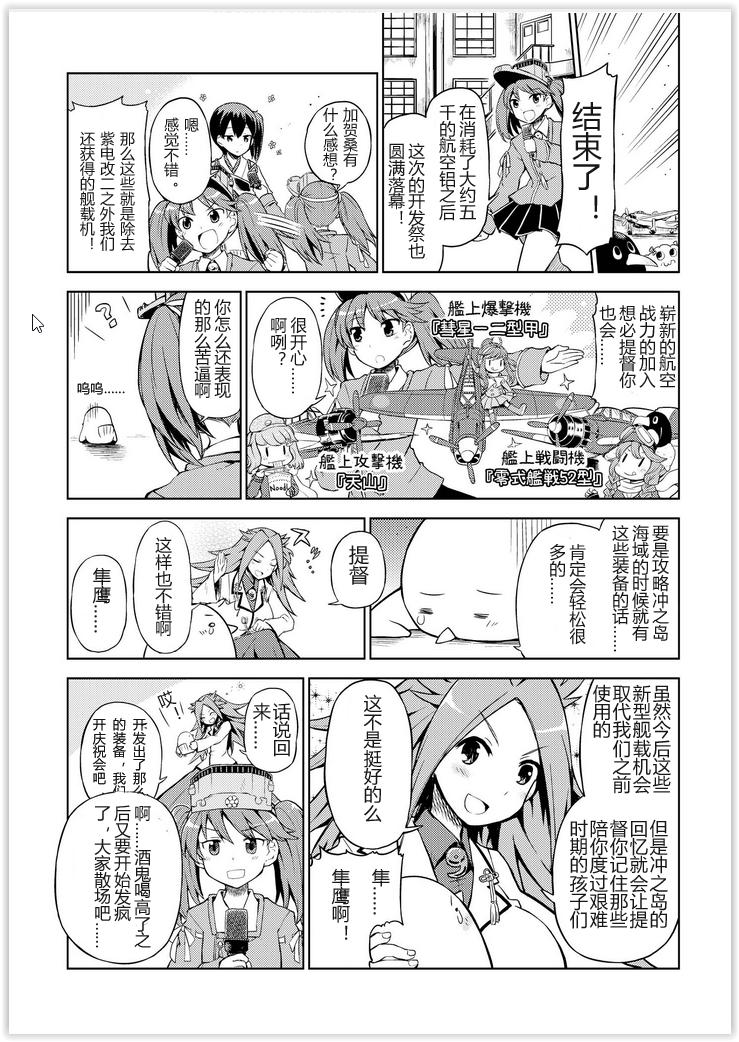 《舰舰日和》漫画 023集