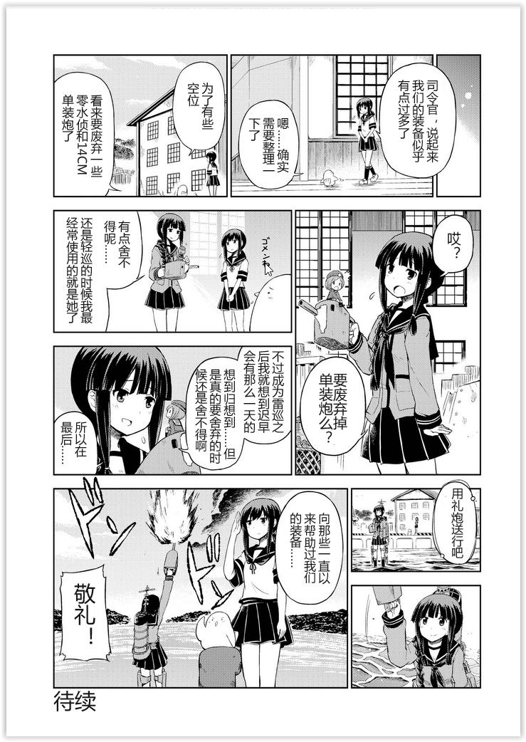 《舰舰日和》漫画 023集