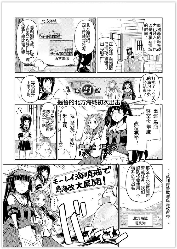 《舰舰日和》漫画 024集