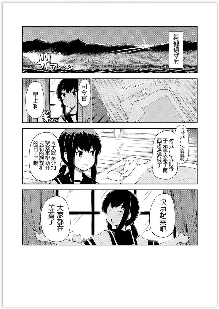 《舰舰日和》漫画 02卷开场