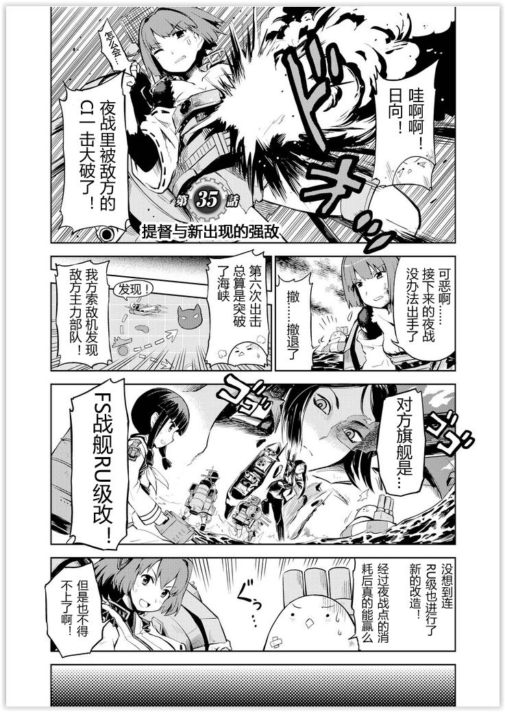 《舰舰日和》漫画 035集