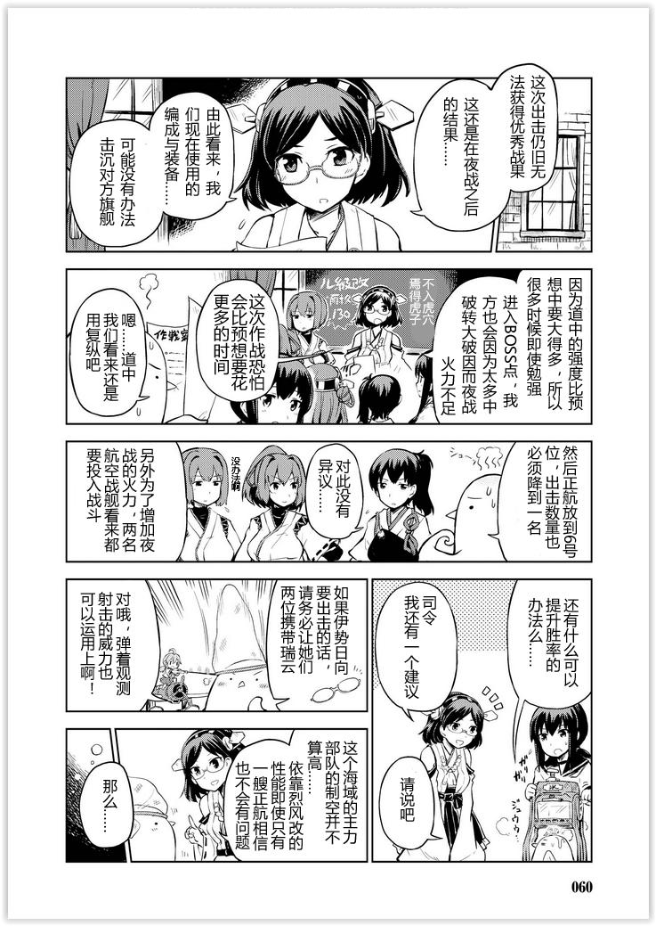 《舰舰日和》漫画 035集