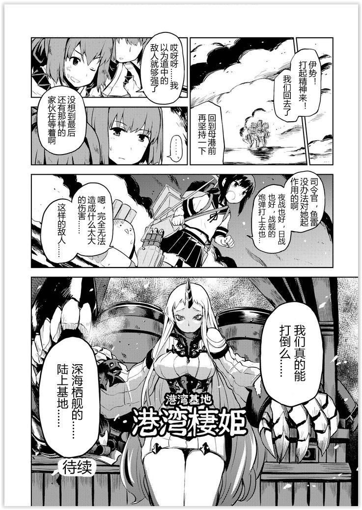 《舰舰日和》漫画 035集