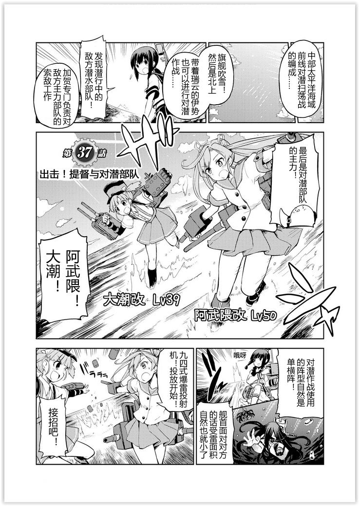 《舰舰日和》漫画 037集