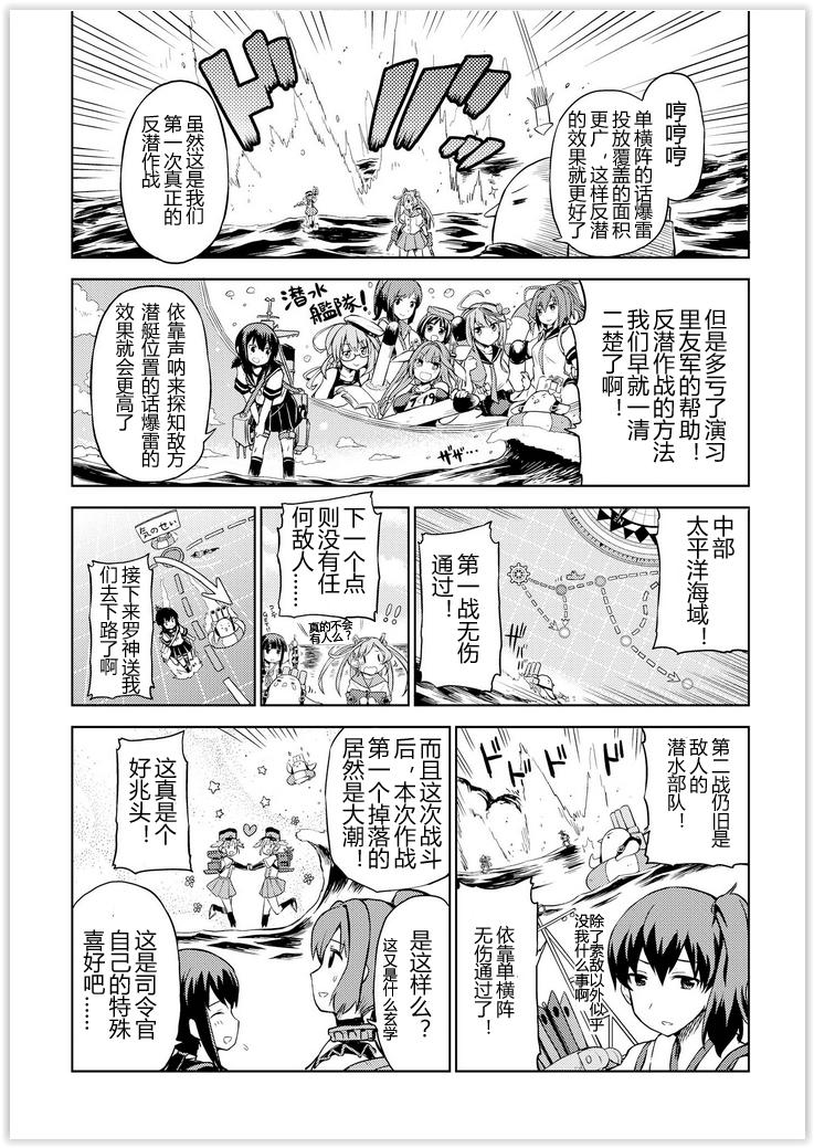 《舰舰日和》漫画 037集