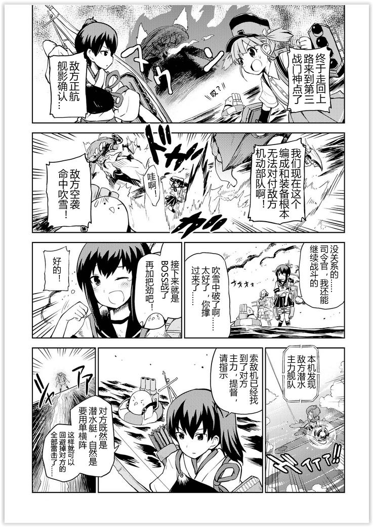 《舰舰日和》漫画 037集