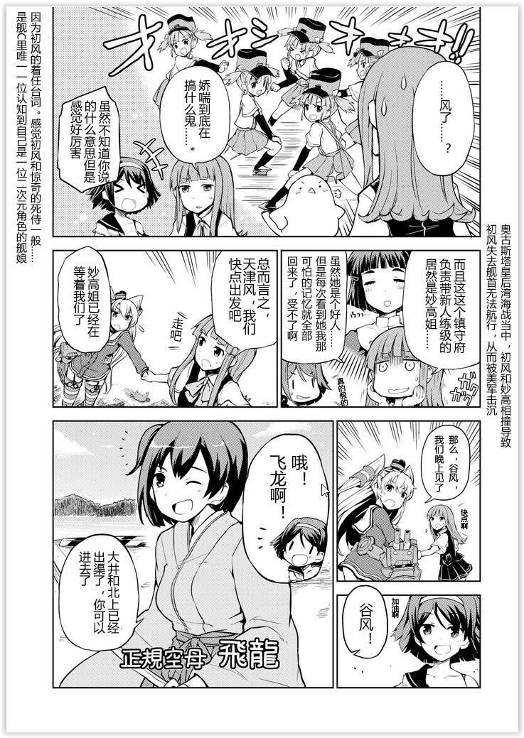 《舰舰日和》漫画 039集