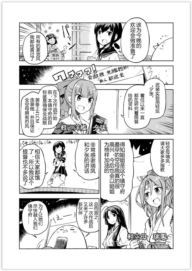 《舰舰日和》漫画 039集