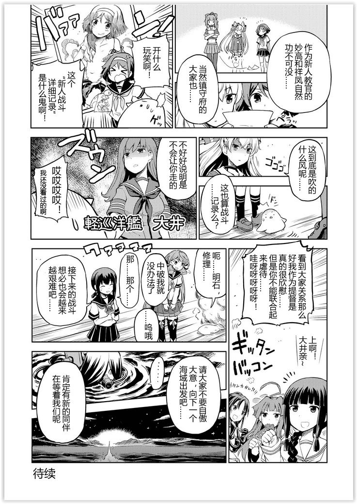 《舰舰日和》漫画 039集