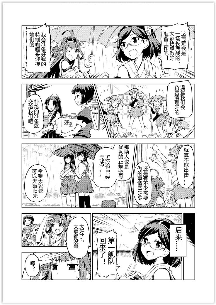 《舰舰日和》漫画 041集