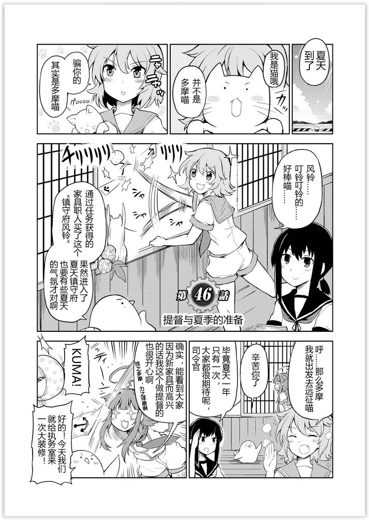 《舰舰日和》漫画 046集