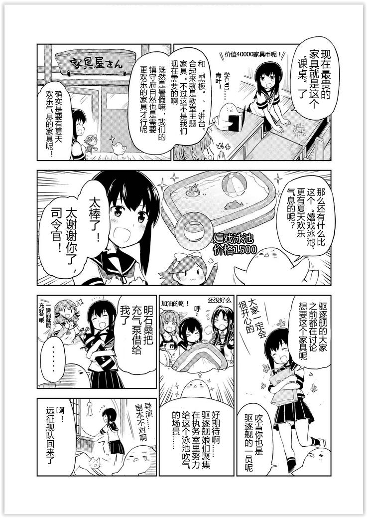 《舰舰日和》漫画 046集