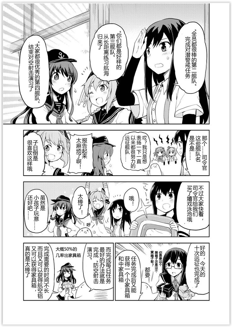 《舰舰日和》漫画 046集