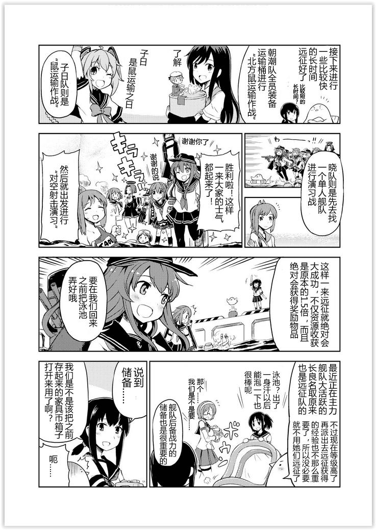 《舰舰日和》漫画 046集