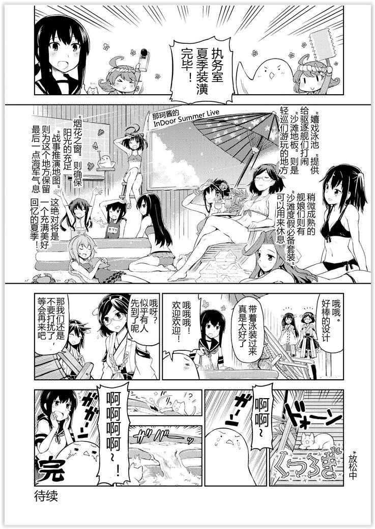 《舰舰日和》漫画 046集