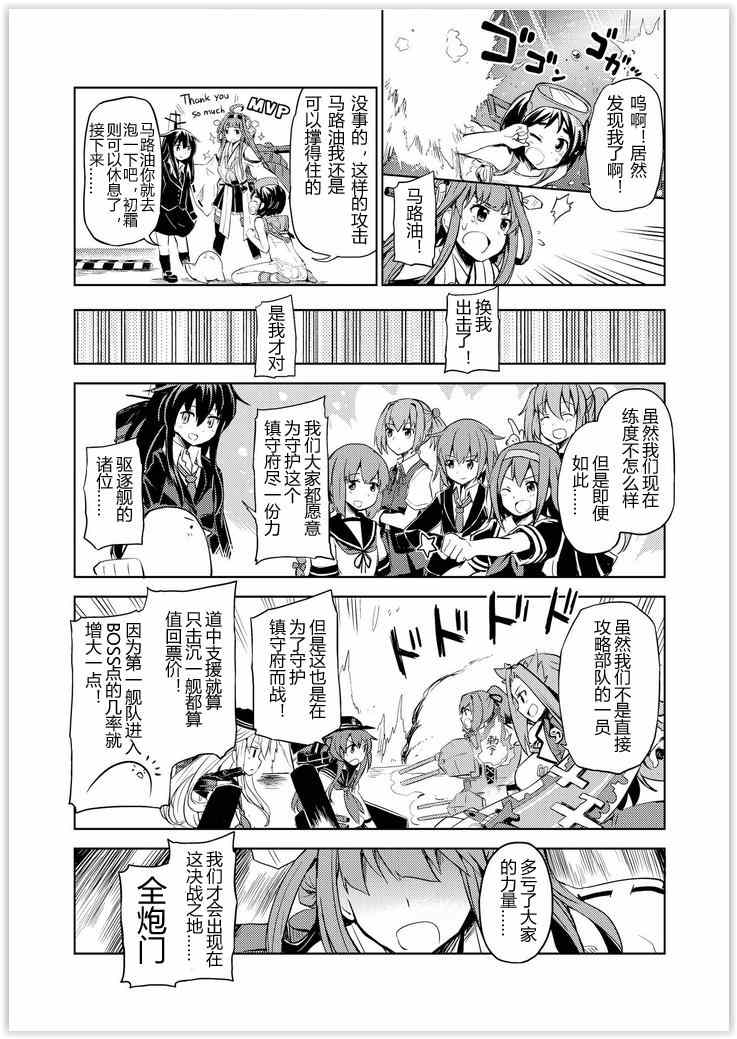 《舰舰日和》漫画 056集