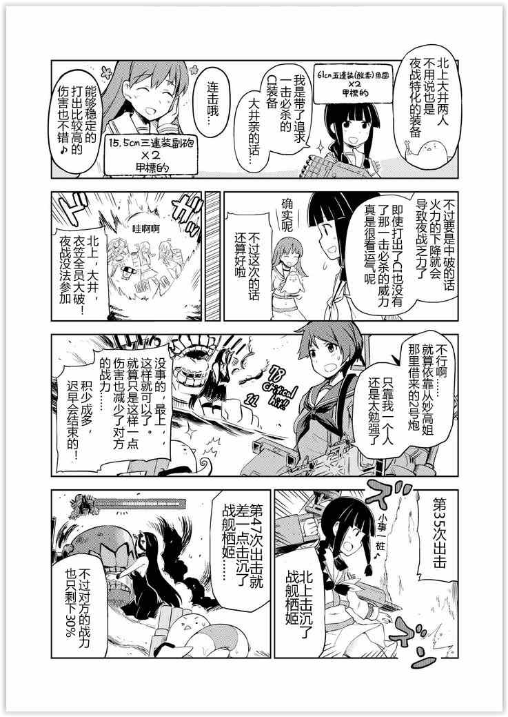 《舰舰日和》漫画 056集