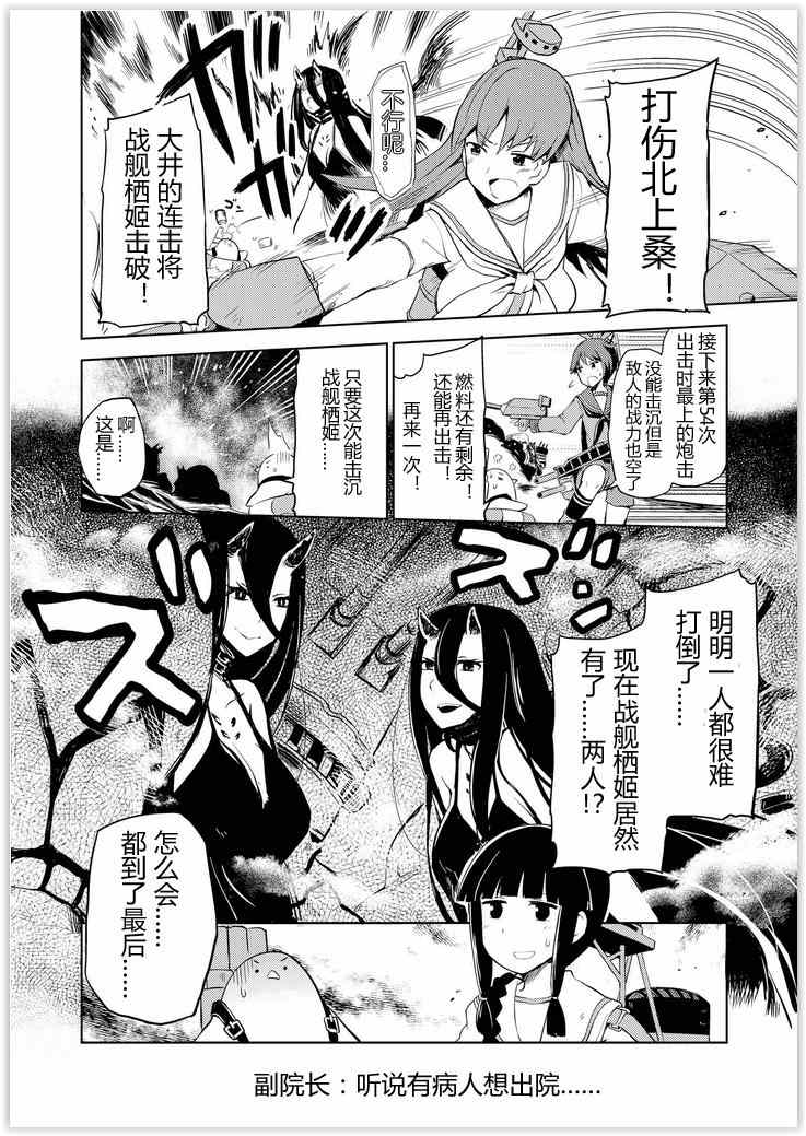 《舰舰日和》漫画 056集