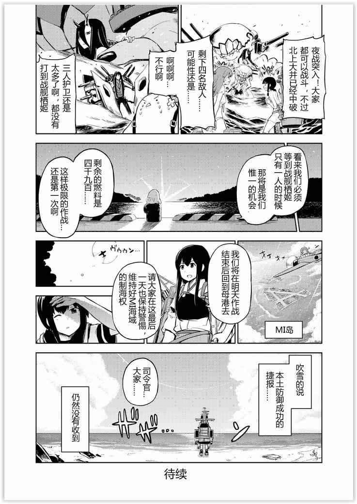 《舰舰日和》漫画 056集