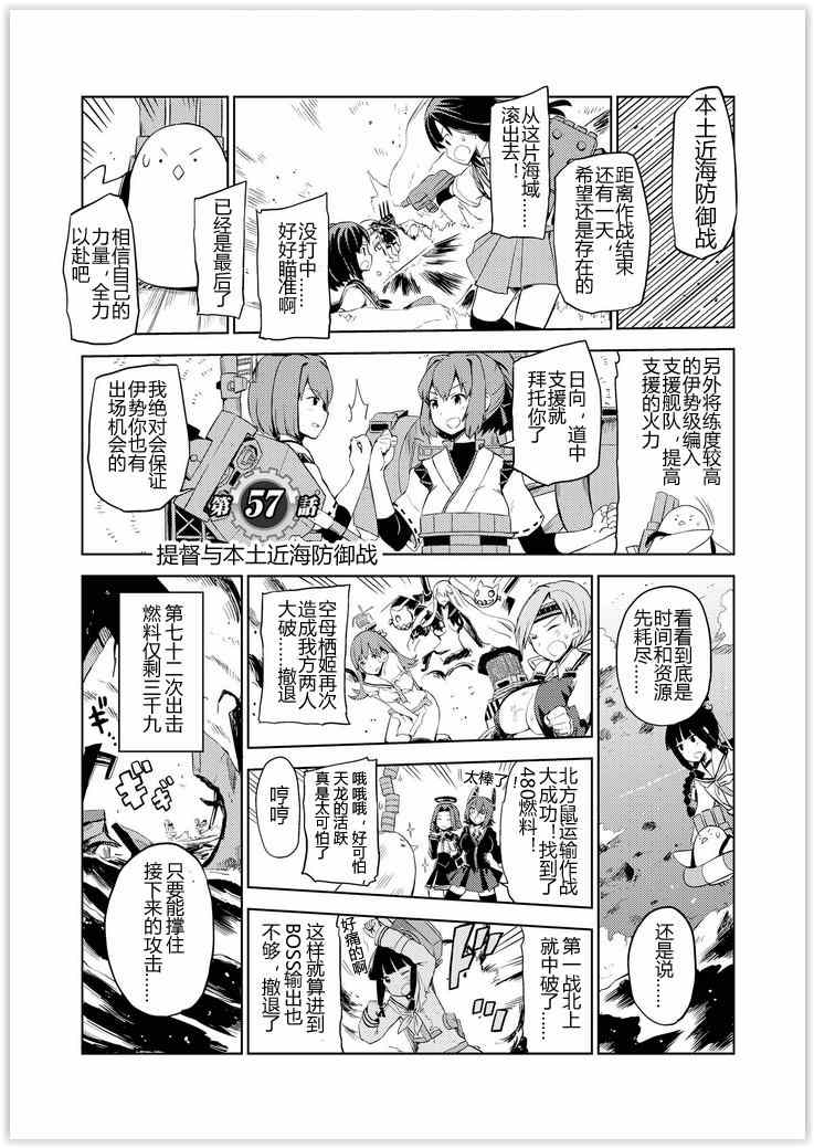 《舰舰日和》漫画 057集