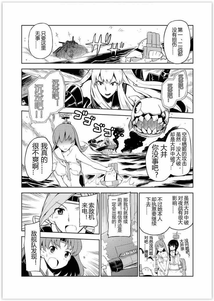 《舰舰日和》漫画 057集