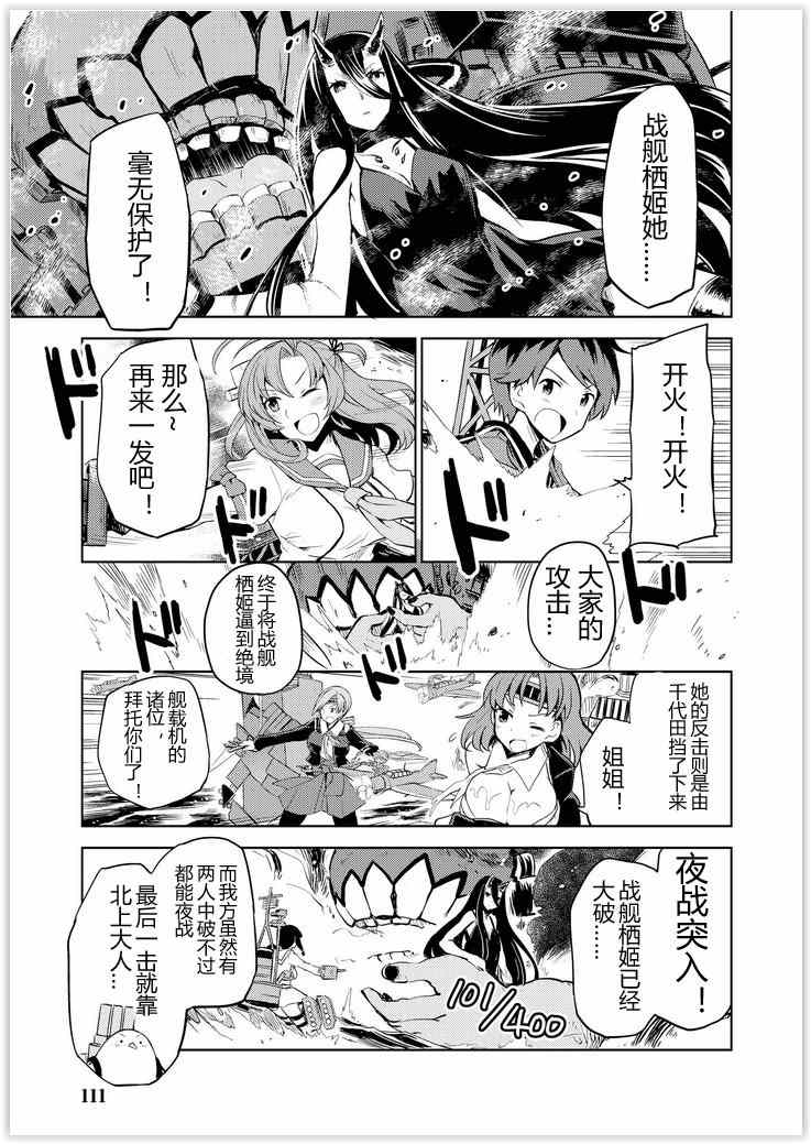 《舰舰日和》漫画 057集