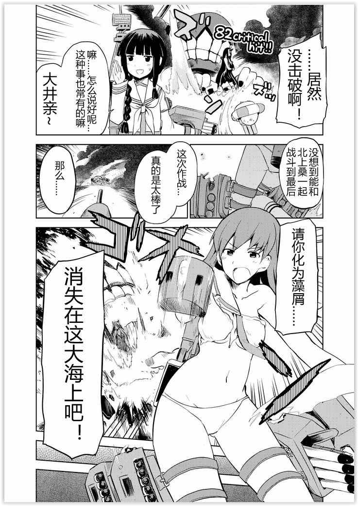 《舰舰日和》漫画 057集