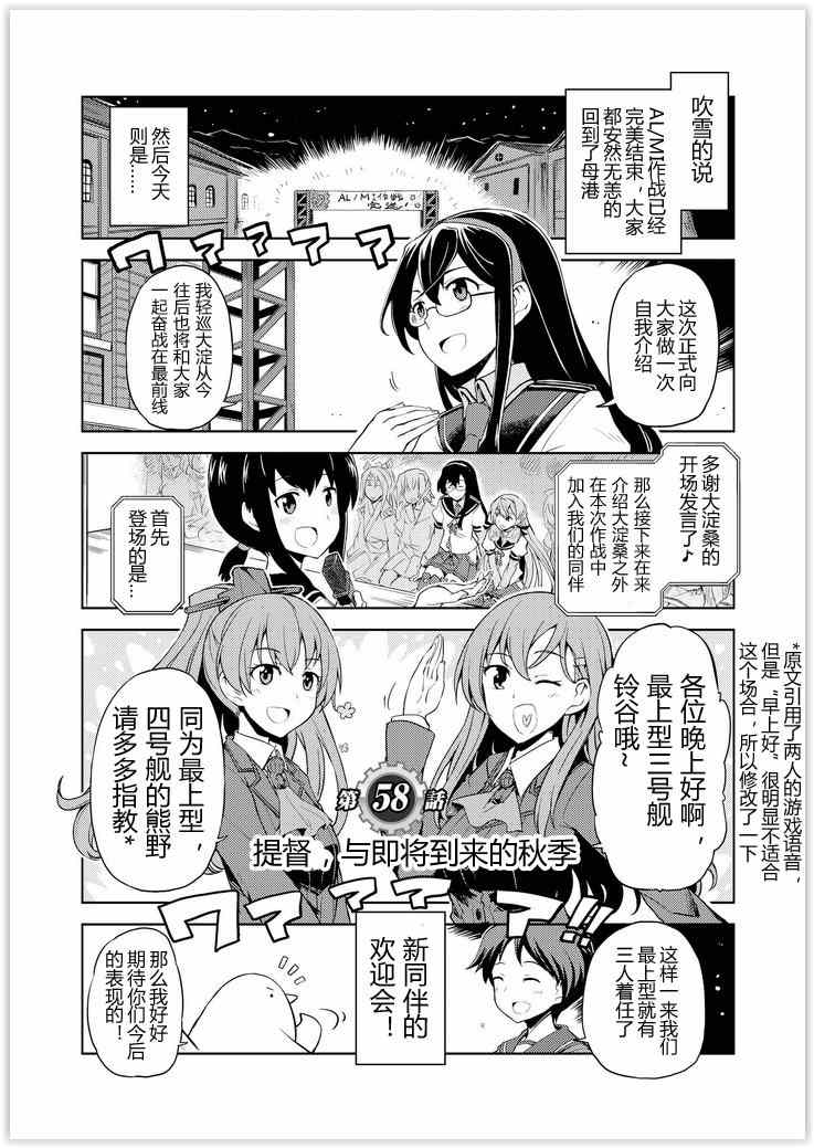 《舰舰日和》漫画 058集