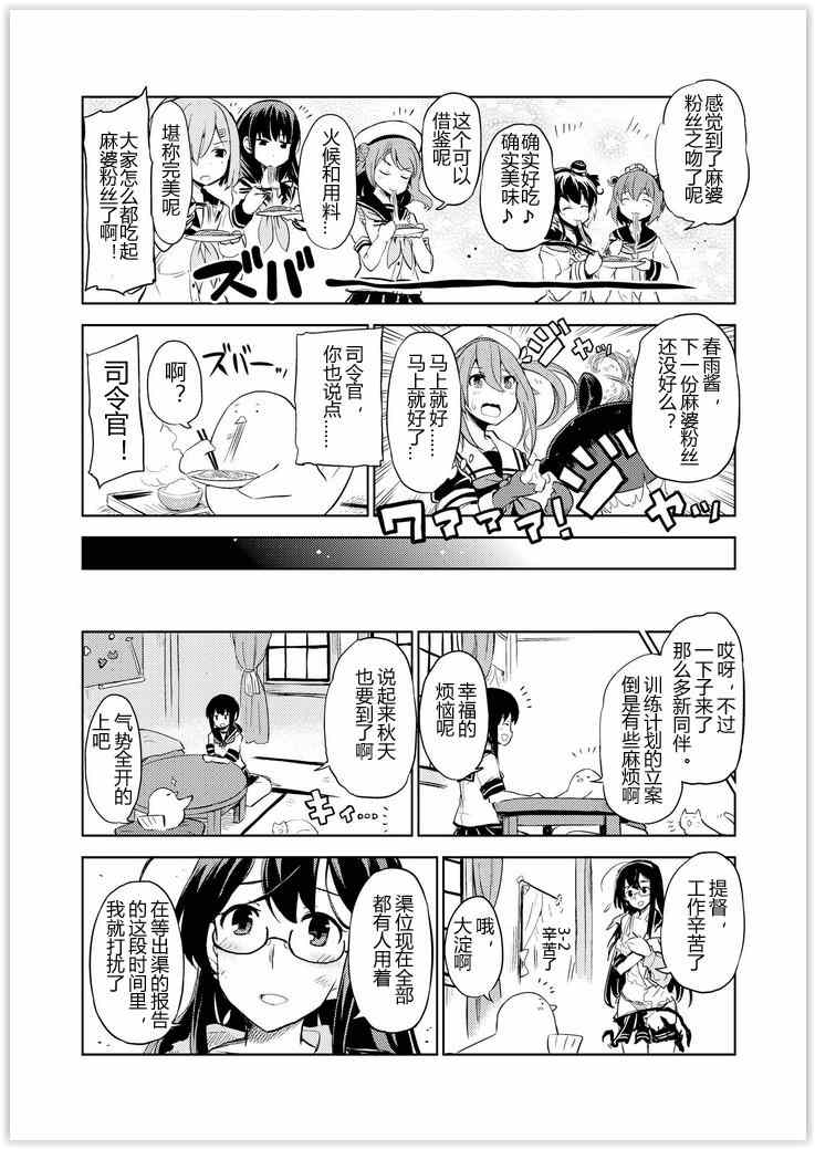 《舰舰日和》漫画 058集