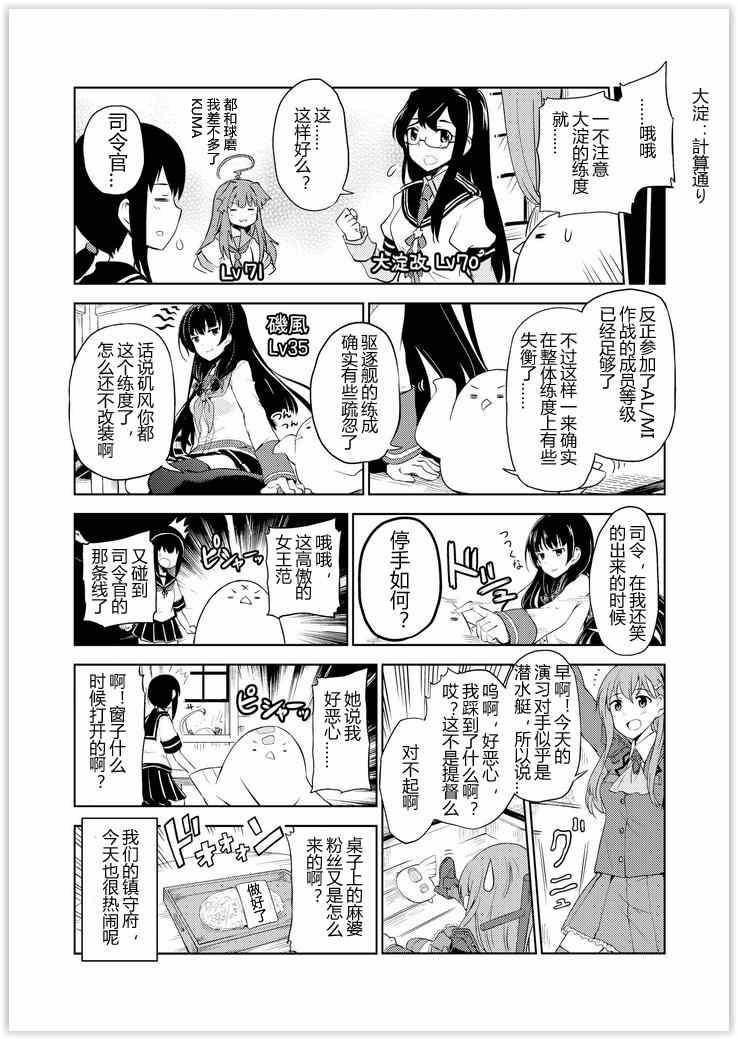 《舰舰日和》漫画 058集