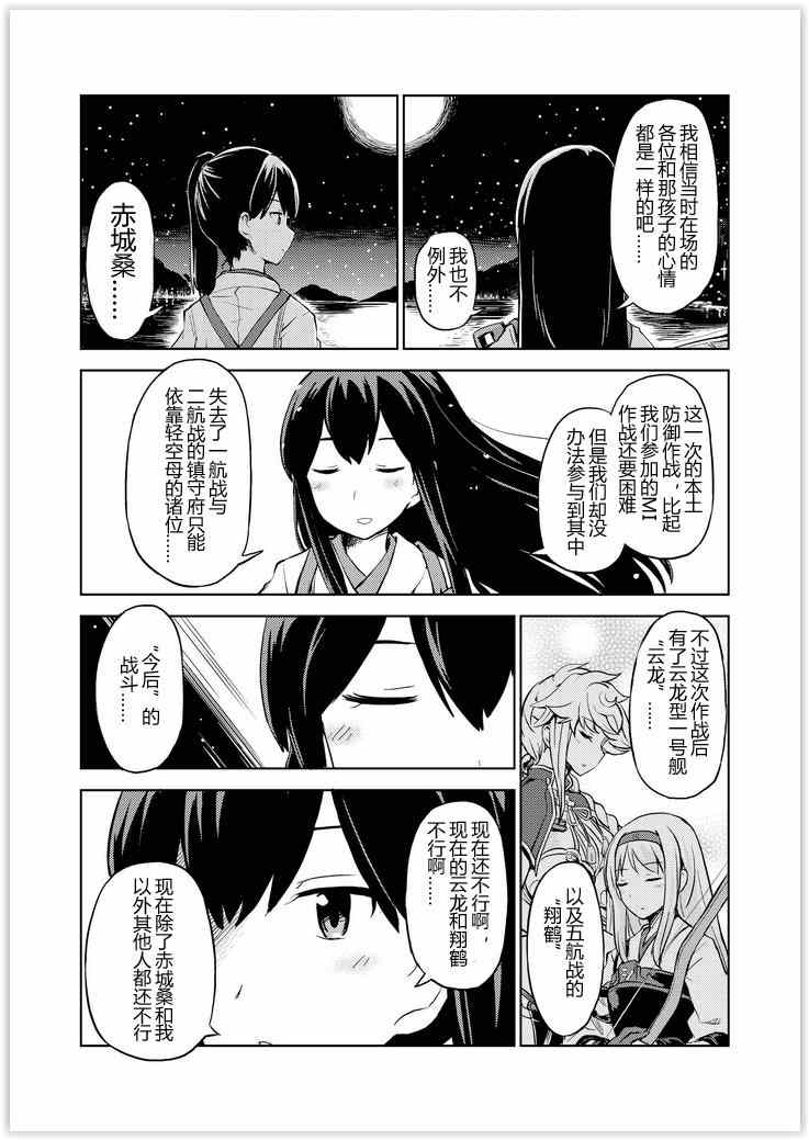 《舰舰日和》漫画 058集