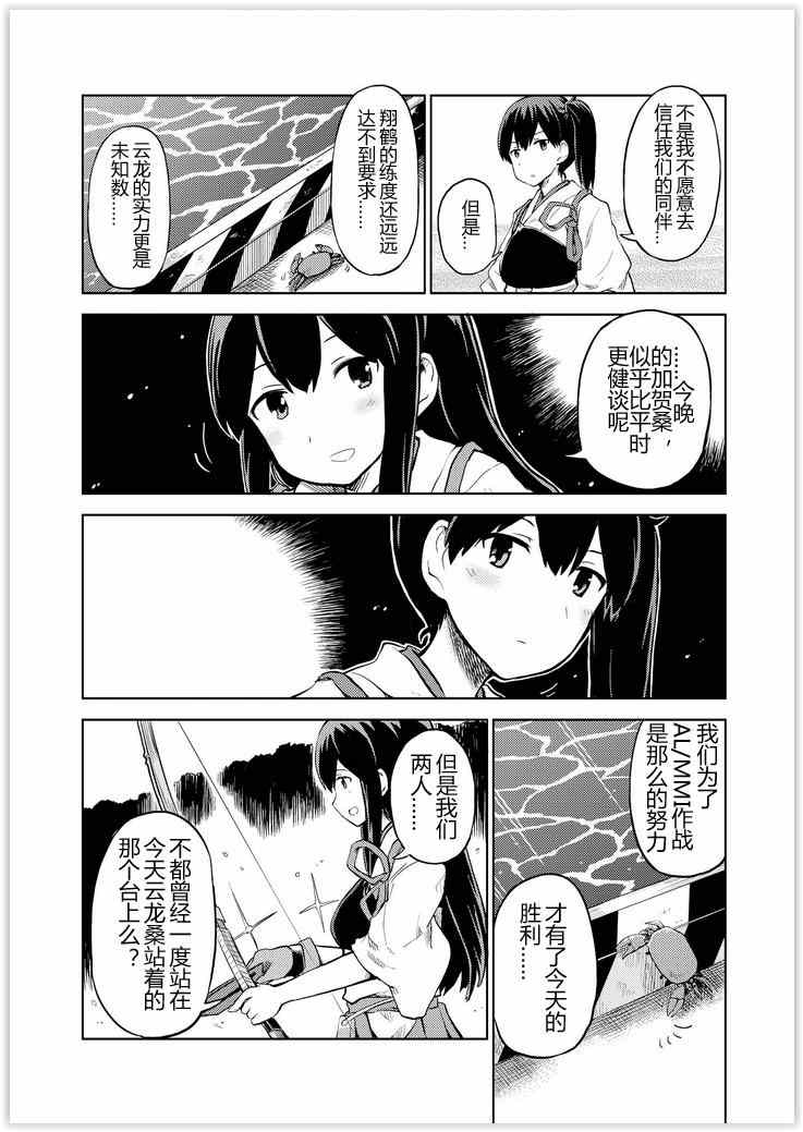 《舰舰日和》漫画 058集