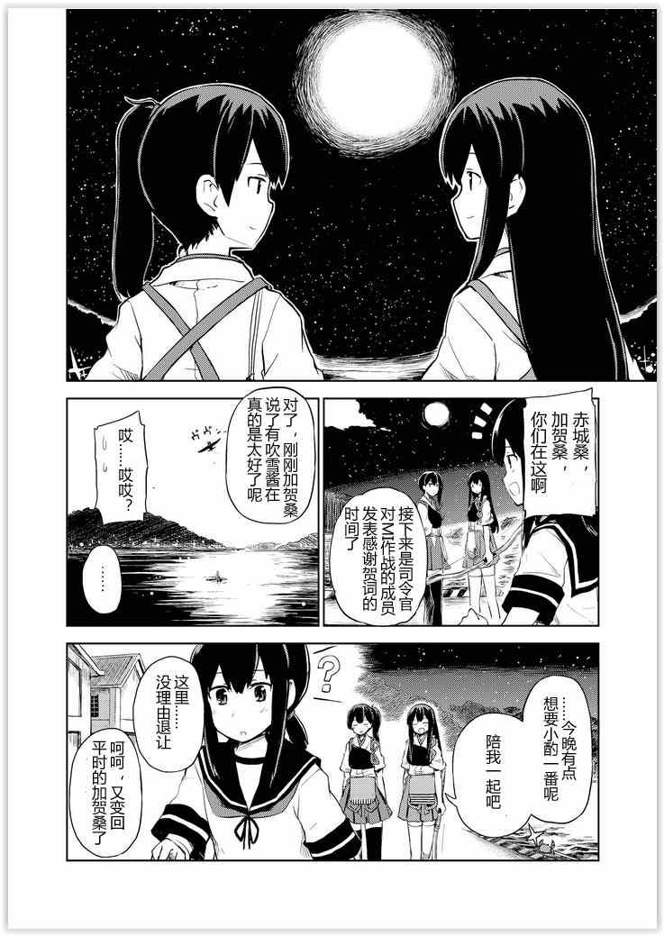 《舰舰日和》漫画 058集