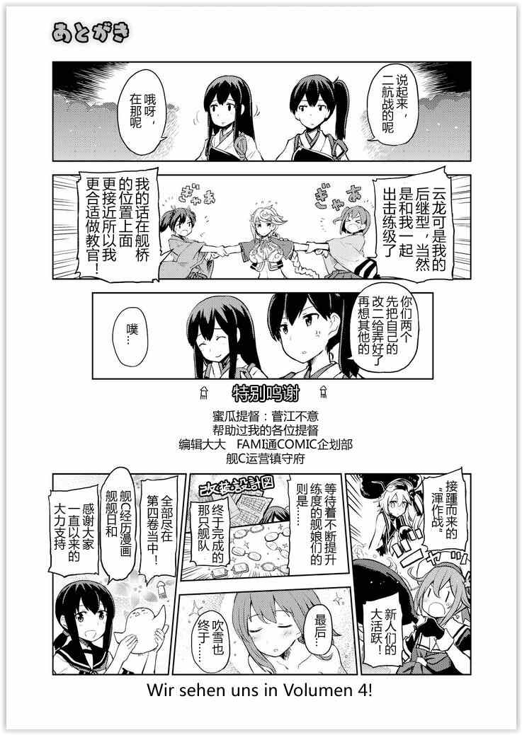 《舰舰日和》漫画 058集