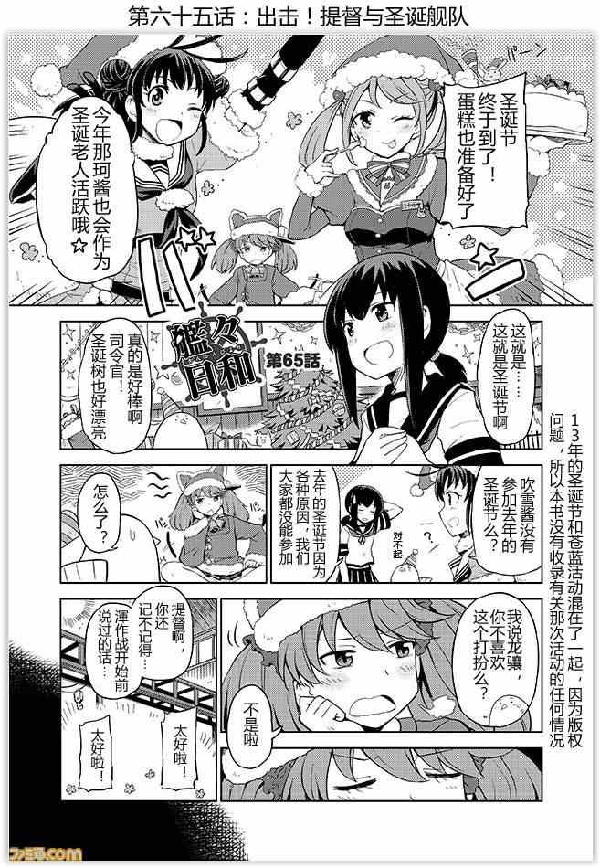 《舰舰日和》漫画 065集