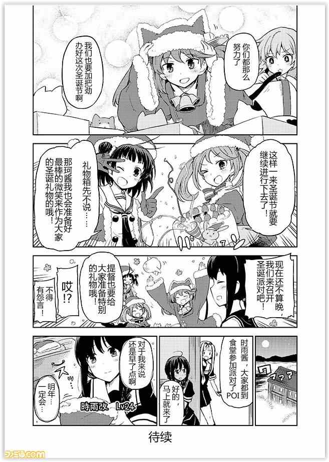 《舰舰日和》漫画 065集